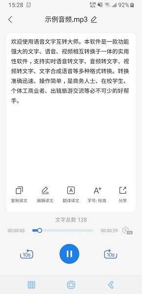 语音文字互转大师软件 v5.2.0 安卓版