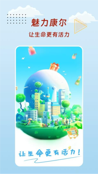 魅力康尔APP v3.0.9 安卓版