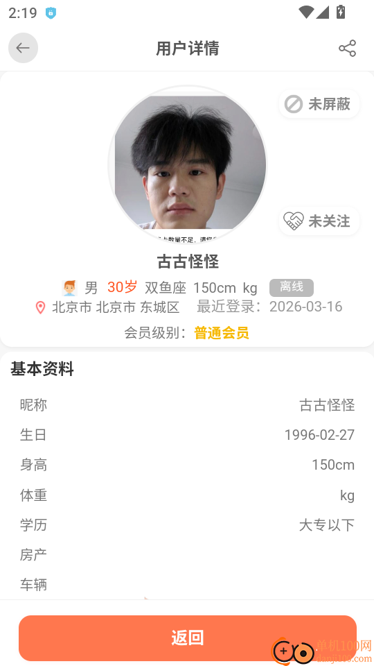 都市脱单免费版