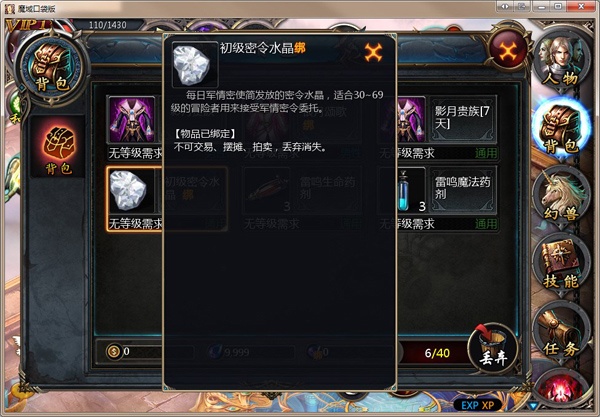 魔域口袋版满v版