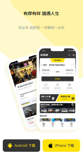 任我骑摩托车租赁app
