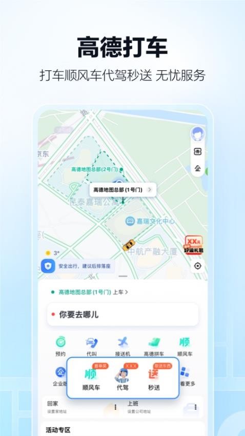 高德地图2026最新版
