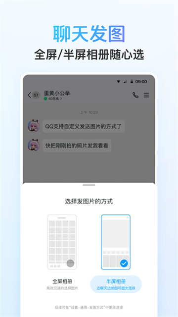 腾讯QQ v9.2.55 安卓版