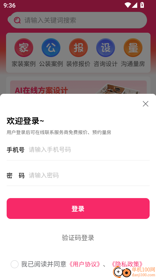 装修设计AI最新版