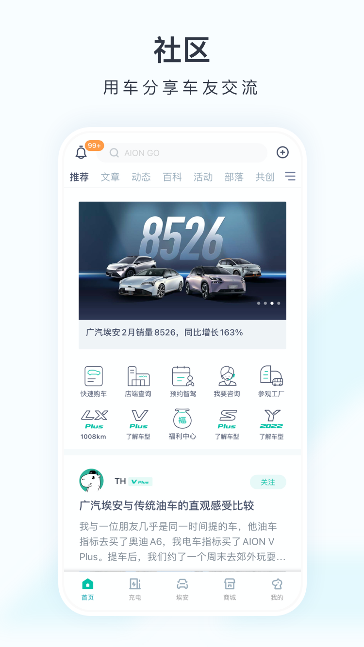 广汽埃安app