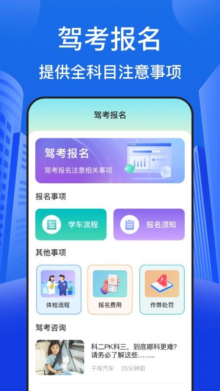驾校驾照考试宝免费版
