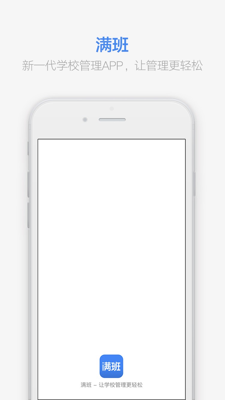 满班 v3.3.0 安卓版