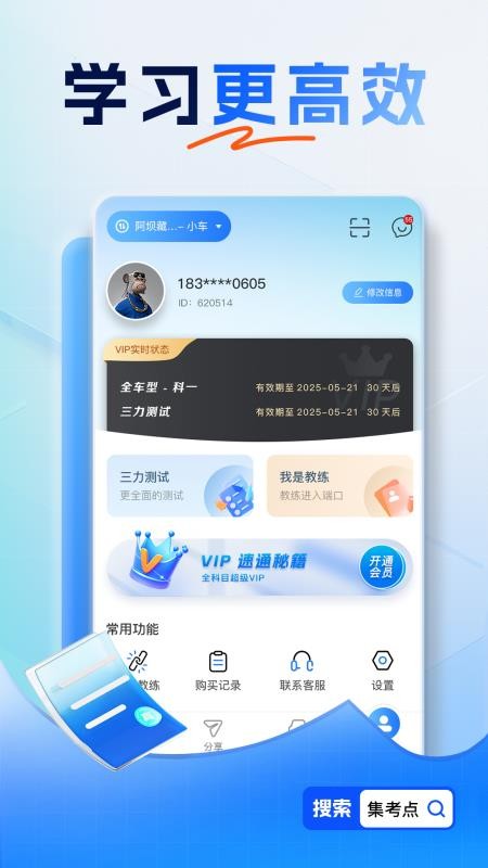 集考点交规官网版