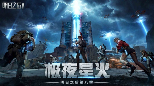 明日之后bilibili版