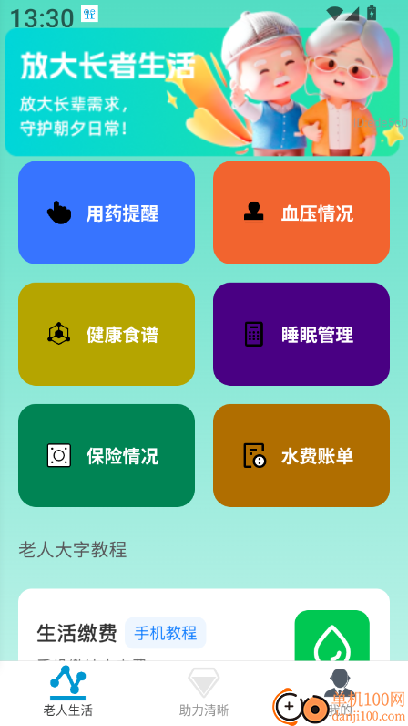 助力放大宝官方版