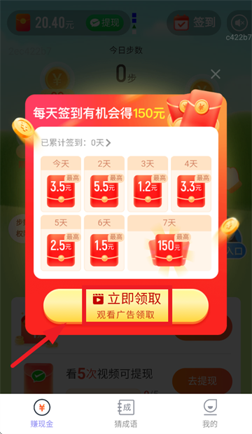 计步赚钱宝下载