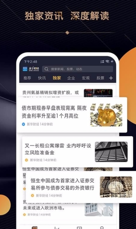 新华财经APP宣传图