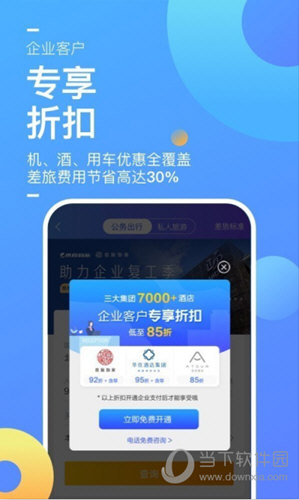 携程企业商旅APP