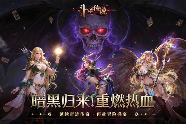 斗圣传说最新安卓版 官方版v1.0.0