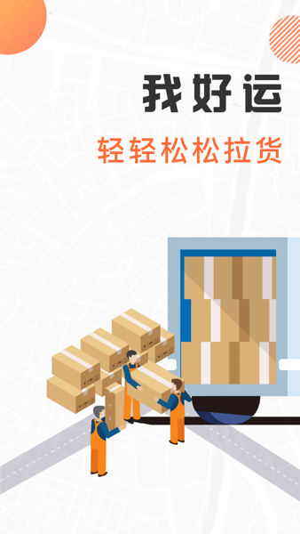 我好运软件 v5.21 安卓版