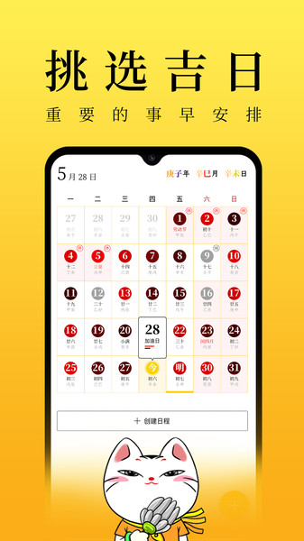甲子日历对照表