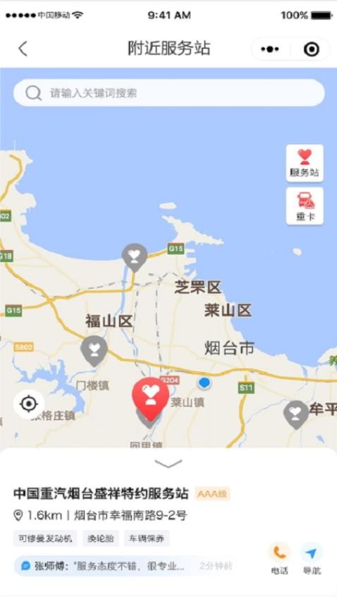 智慧重汽手机版