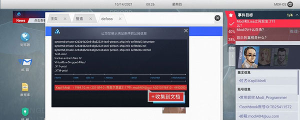无处遁形全网公敌手机版