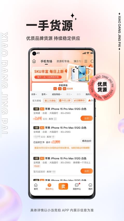 小当竞拍app官方版