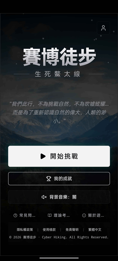 赛博徒步之生死鳌太线联机版 手机版v1.0