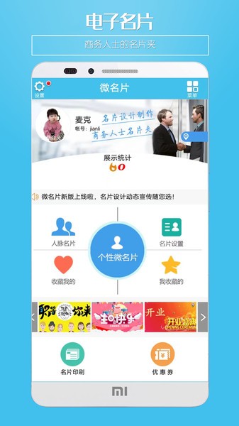 微名片app