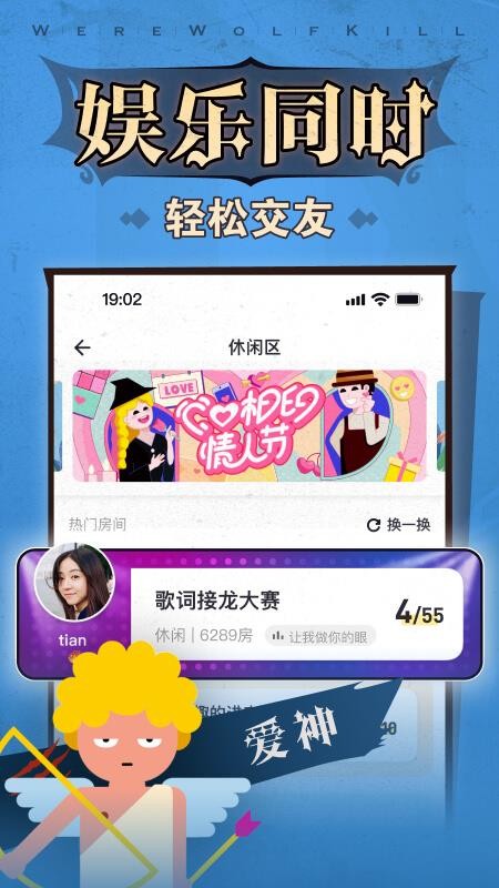 狼人杀最新版