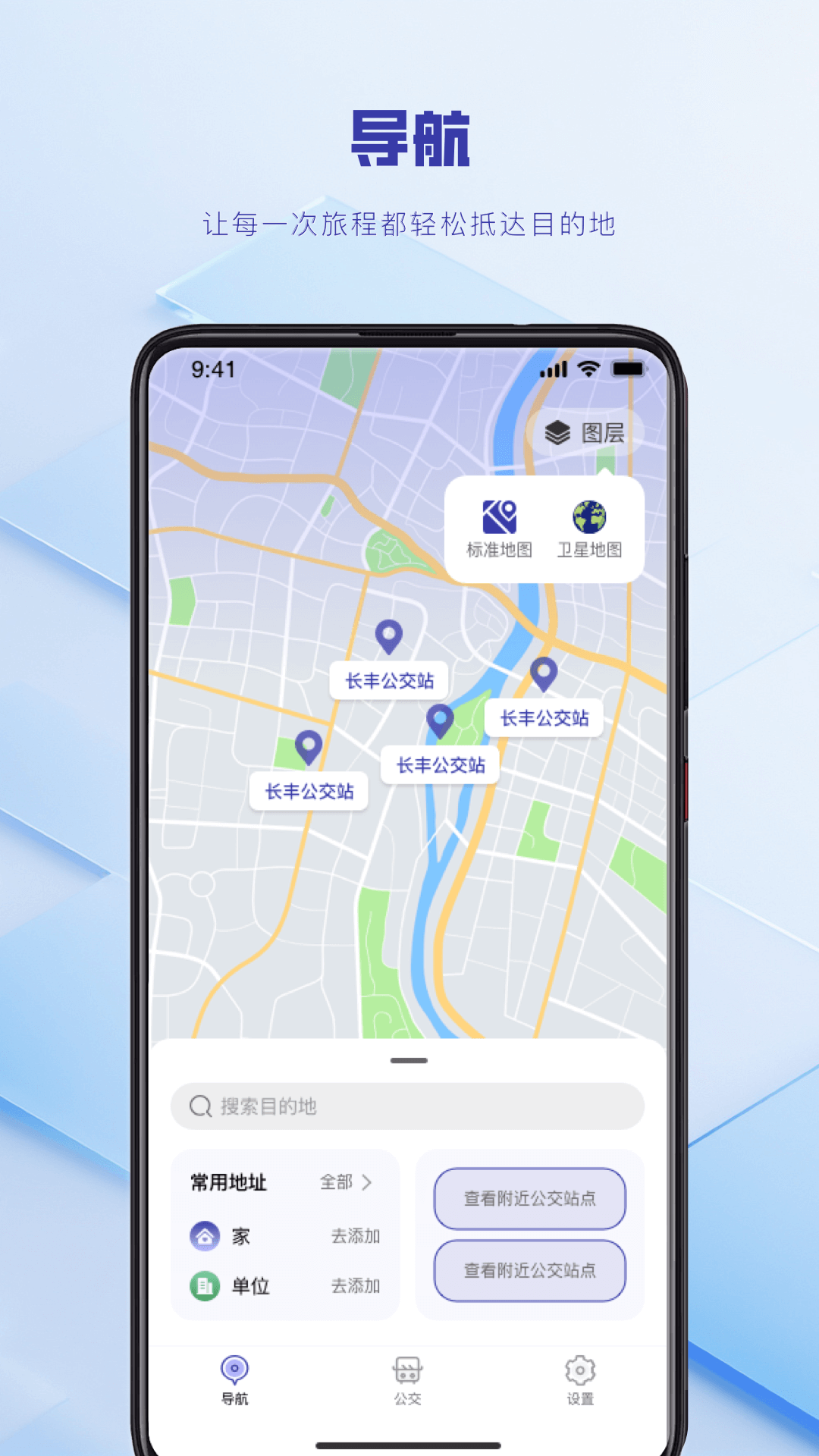 实时公交到站查询app官方版