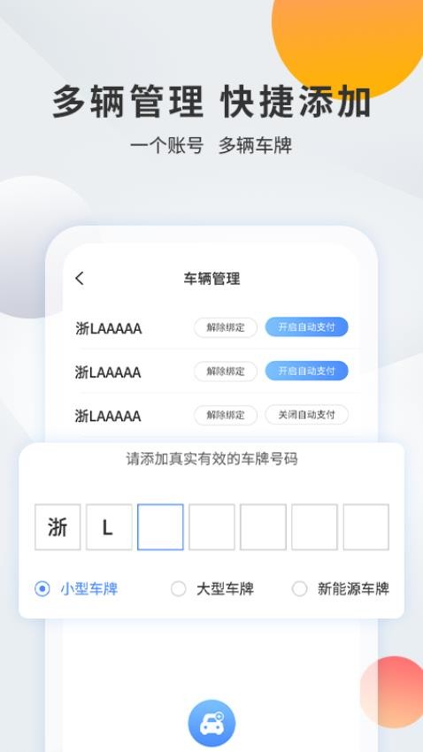 千岛停车app官方版