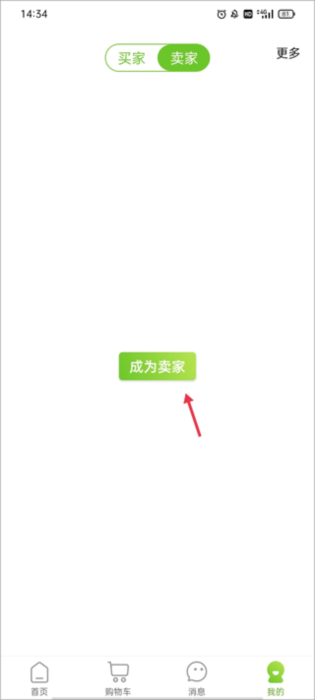 如何成为卖家身份配图2