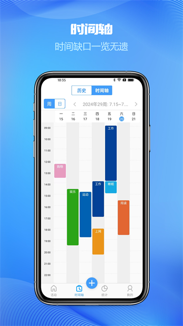 时间记录 v5.6.0 安卓版