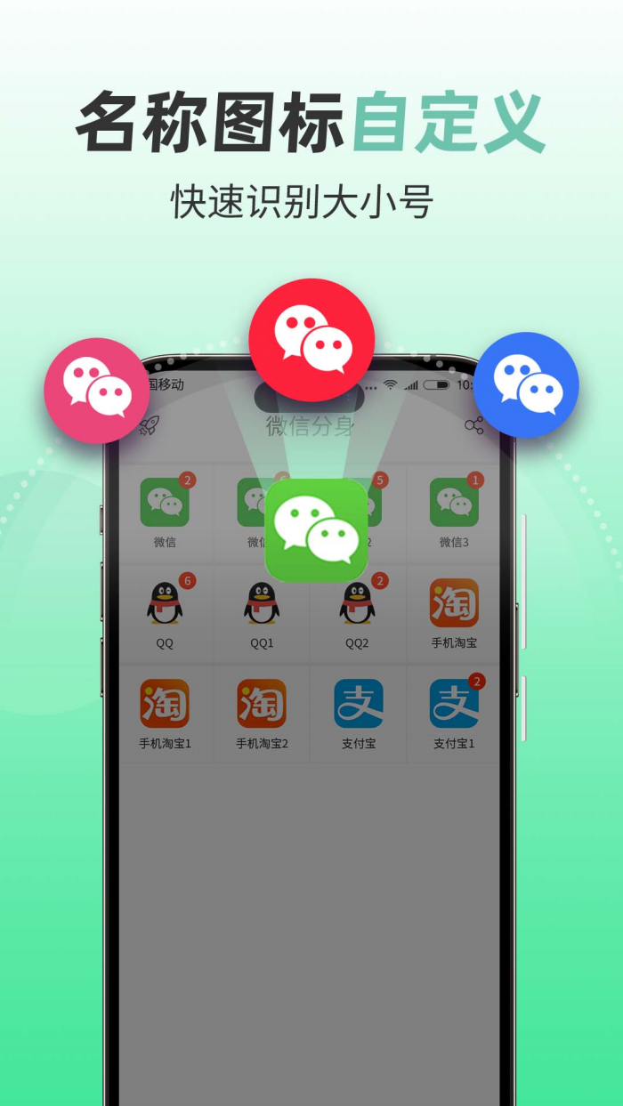 微信分身大师app官方版