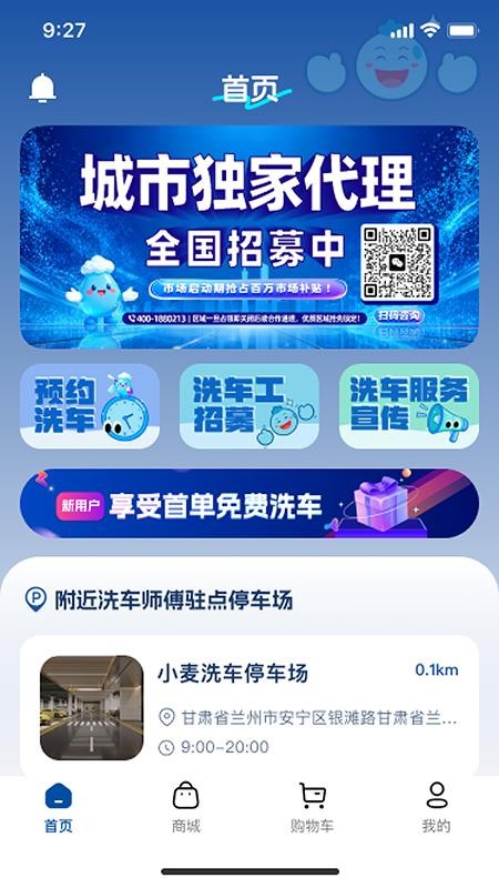 笑嘀嗒洗车官网版