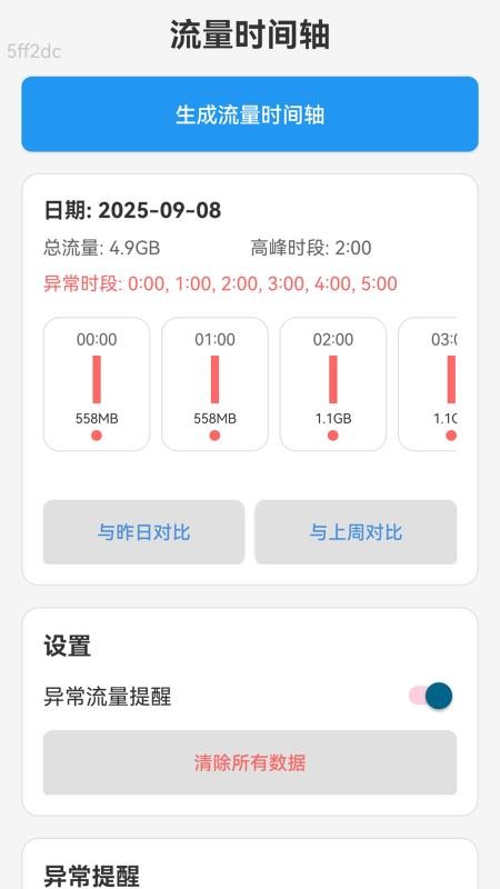 免费流量易用官网版