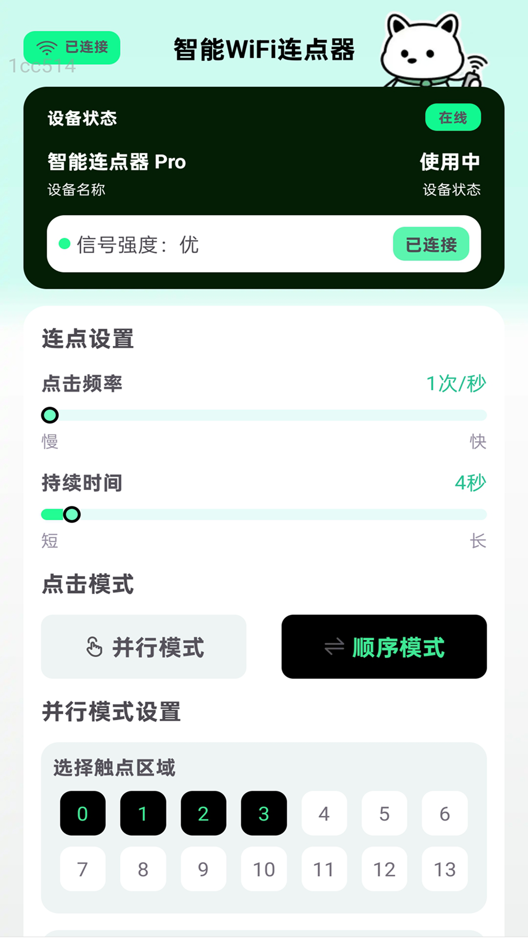 WiFi畅连通app