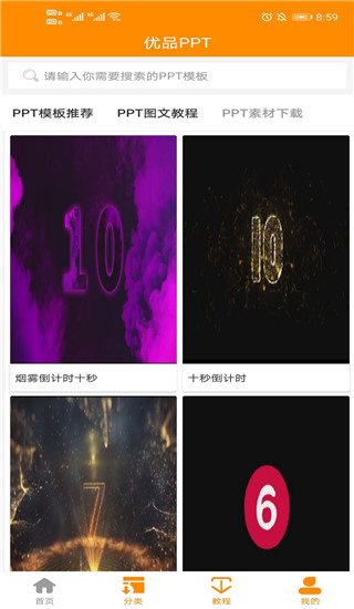 优品PPT免费模板