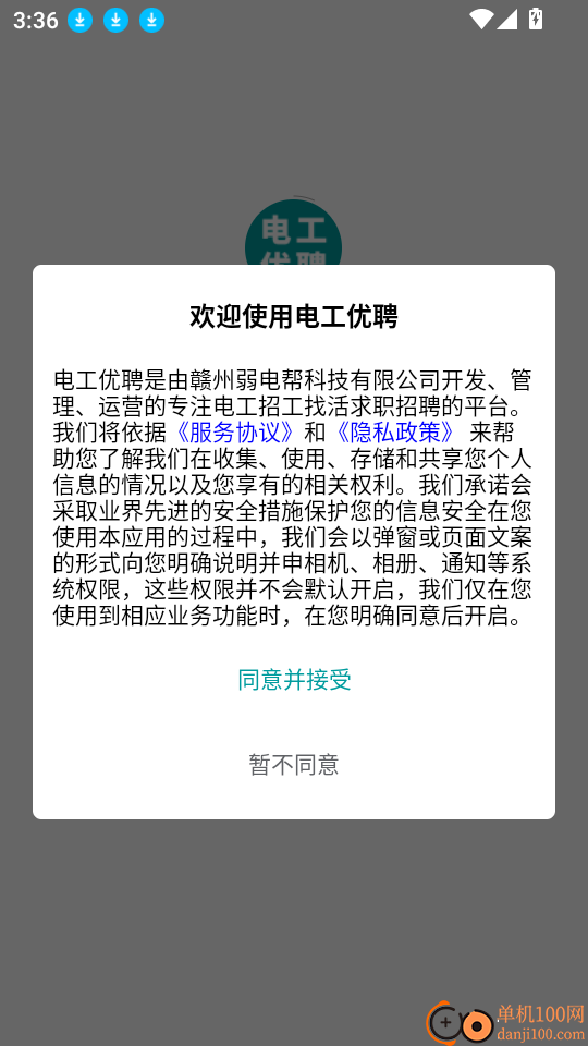 电工优聘最新版