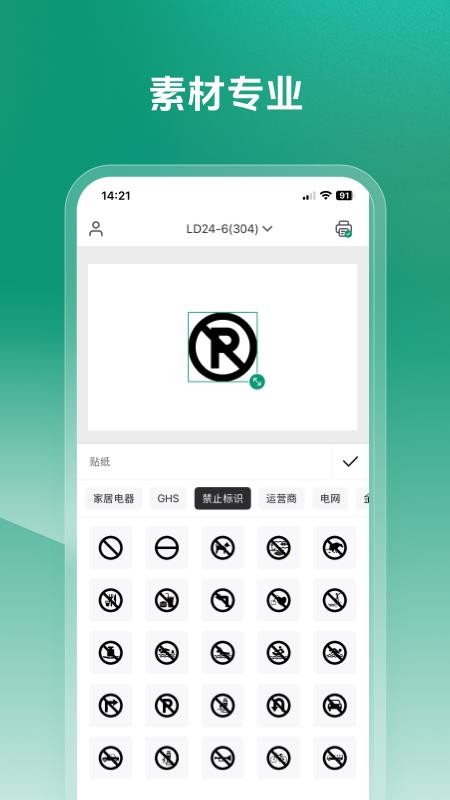 MakeID Label Pro手机版