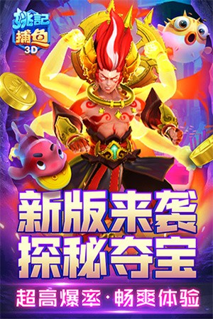 姚记捕鱼2026最新版 安卓版v5.10.4