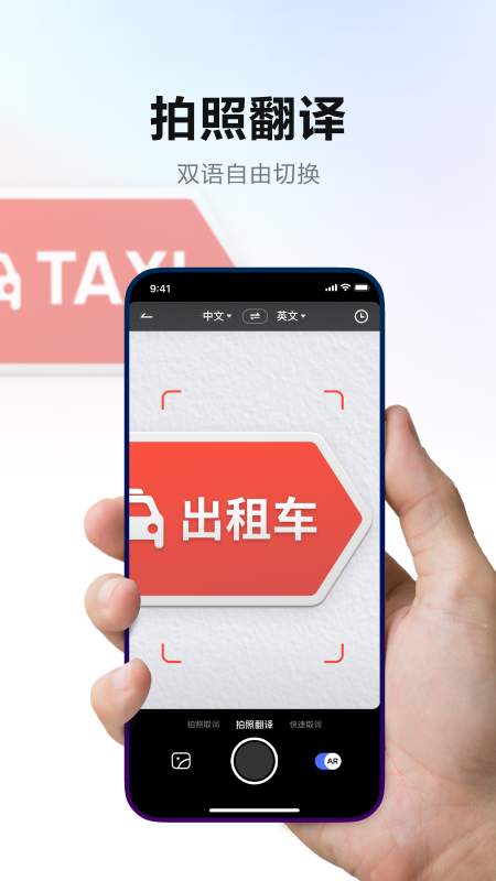 网易有道词典app