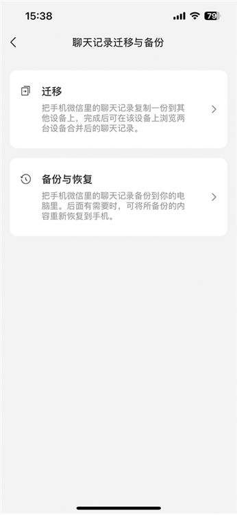 删除后聊天记录怎么恢复配图3