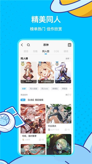 米哈云游APP