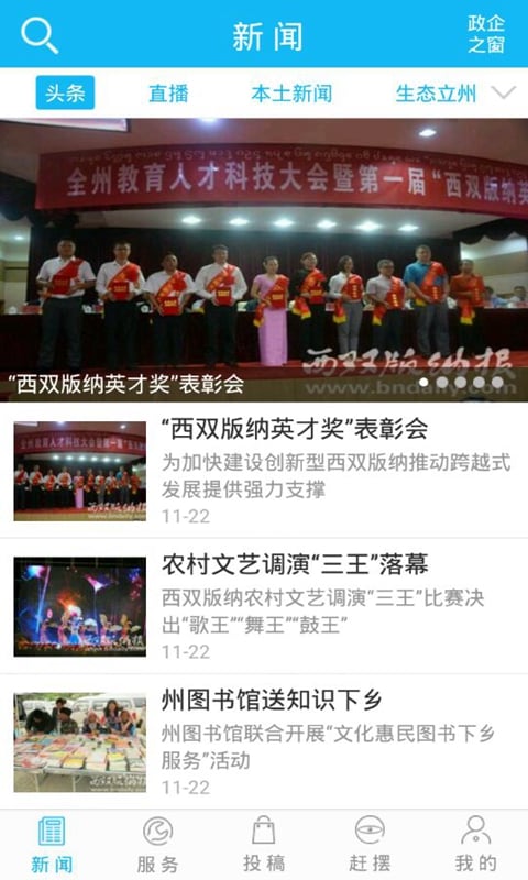 美丽西双版纳APP宣传图