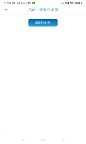 监控管家 v1.0.81 安卓版