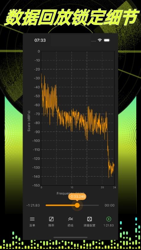 音频分析师官网版
