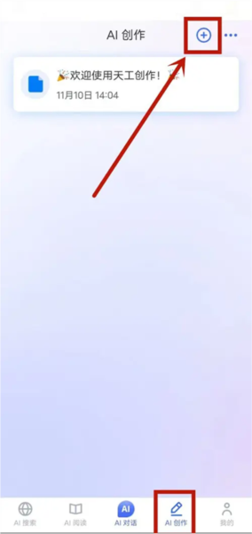 天工ai助手最新版