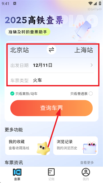 2025高铁查票app