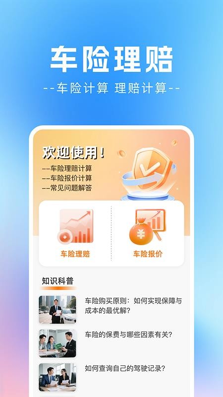 车主车险报价助手最新版