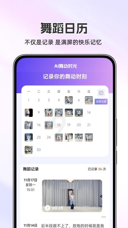 舞动时光官方版