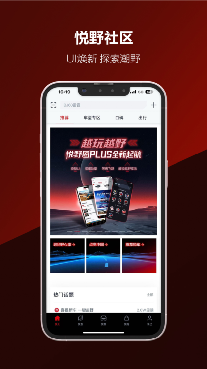 悦野圈APP宣传图