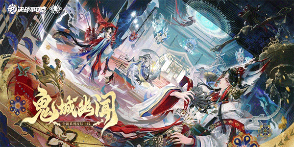 决战平安京360版